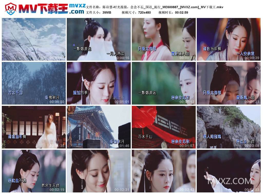 陈诗慧-时光漫漫，念念不忘_国语_流行_ME600887